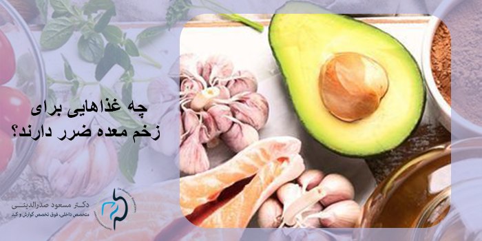 رژیم غذایی زخم معده